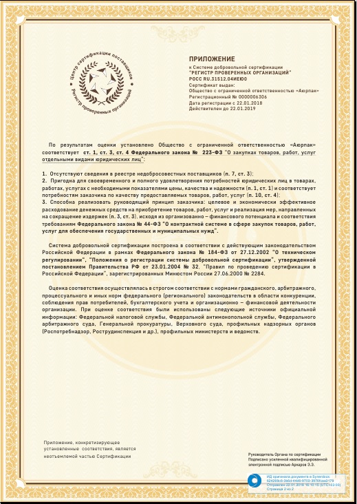 Сертификат2